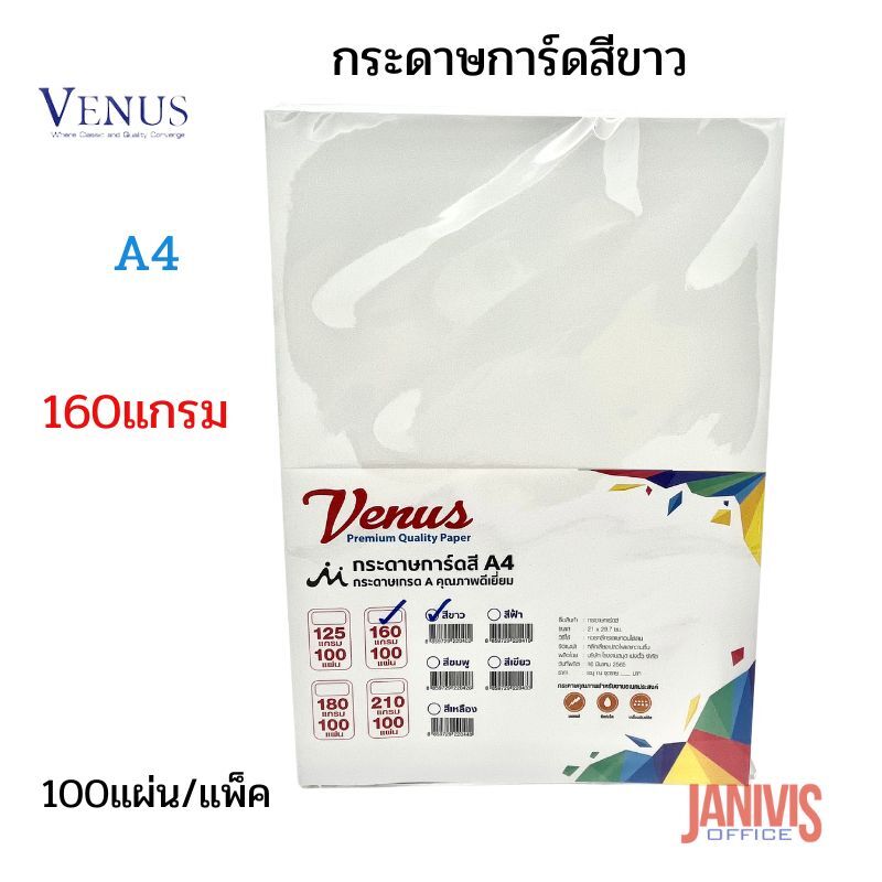 VENUS กระดาษการ์ดขาว A4 160 แกรม สีขาว (100 แผ่น/ห่อ) - Image 3