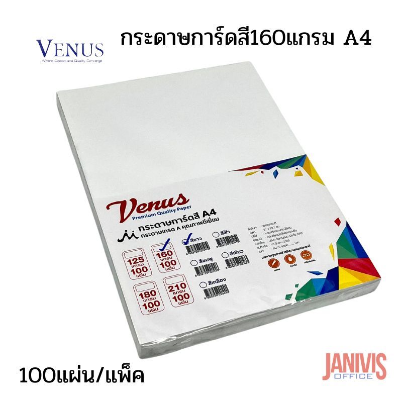 VENUS กระดาษการ์ดขาว A4 160 แกรม สีขาว (100 แผ่น/ห่อ) - Image 4
