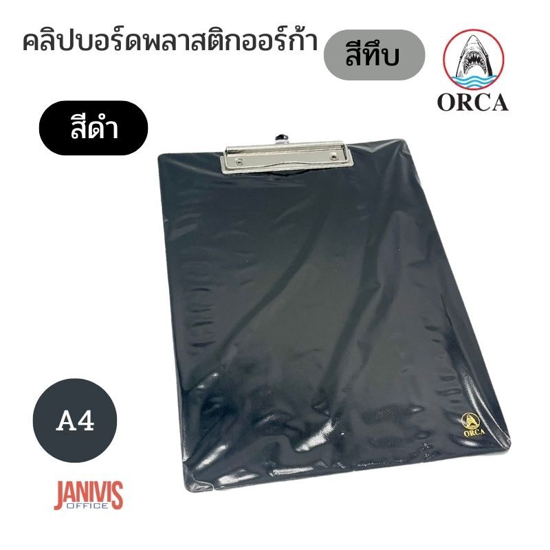 คลิปบอร์ดพลาสติก ORCA ออร์ก้า A4 สีทึบ - Image 4