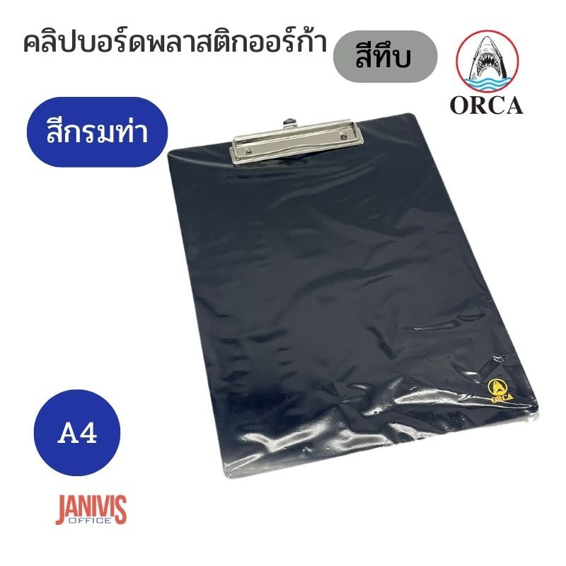 คลิปบอร์ดพลาสติก ORCA ออร์ก้า A4 สีทึบ - Image 5