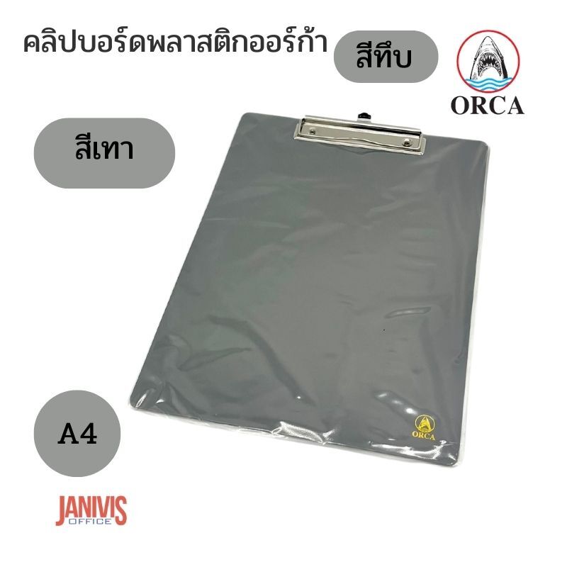 คลิปบอร์ดพลาสติก ORCA ออร์ก้า A4 สีทึบ - Image 6