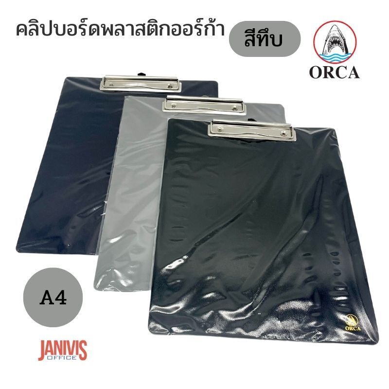 คลิปบอร์ดพลาสติก ORCA ออร์ก้า A4 สีทึบ - Image 2