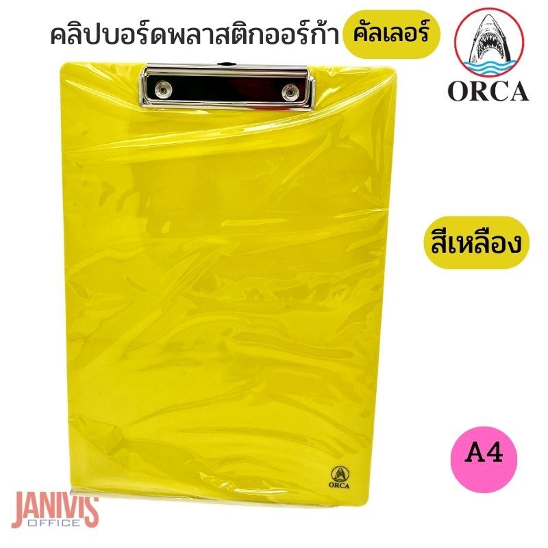คลิปบอร์ดพลาสติก ORCA ออร์ก้า A4 (คัลเลอร์) - Image 5