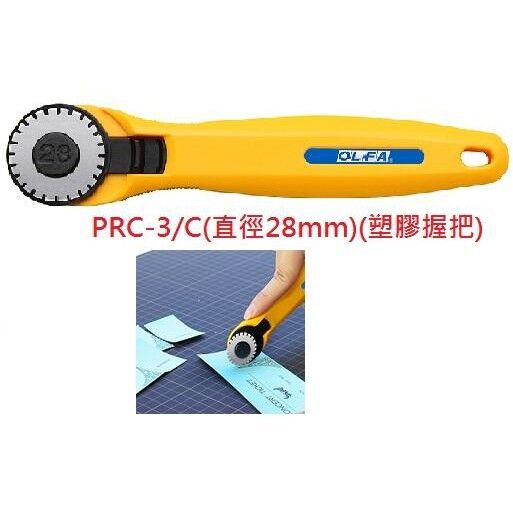 คัตเตอร์ตัดปรุ แบบโรตารี OLFA PRC-3/C (28 mm.) - Image 5