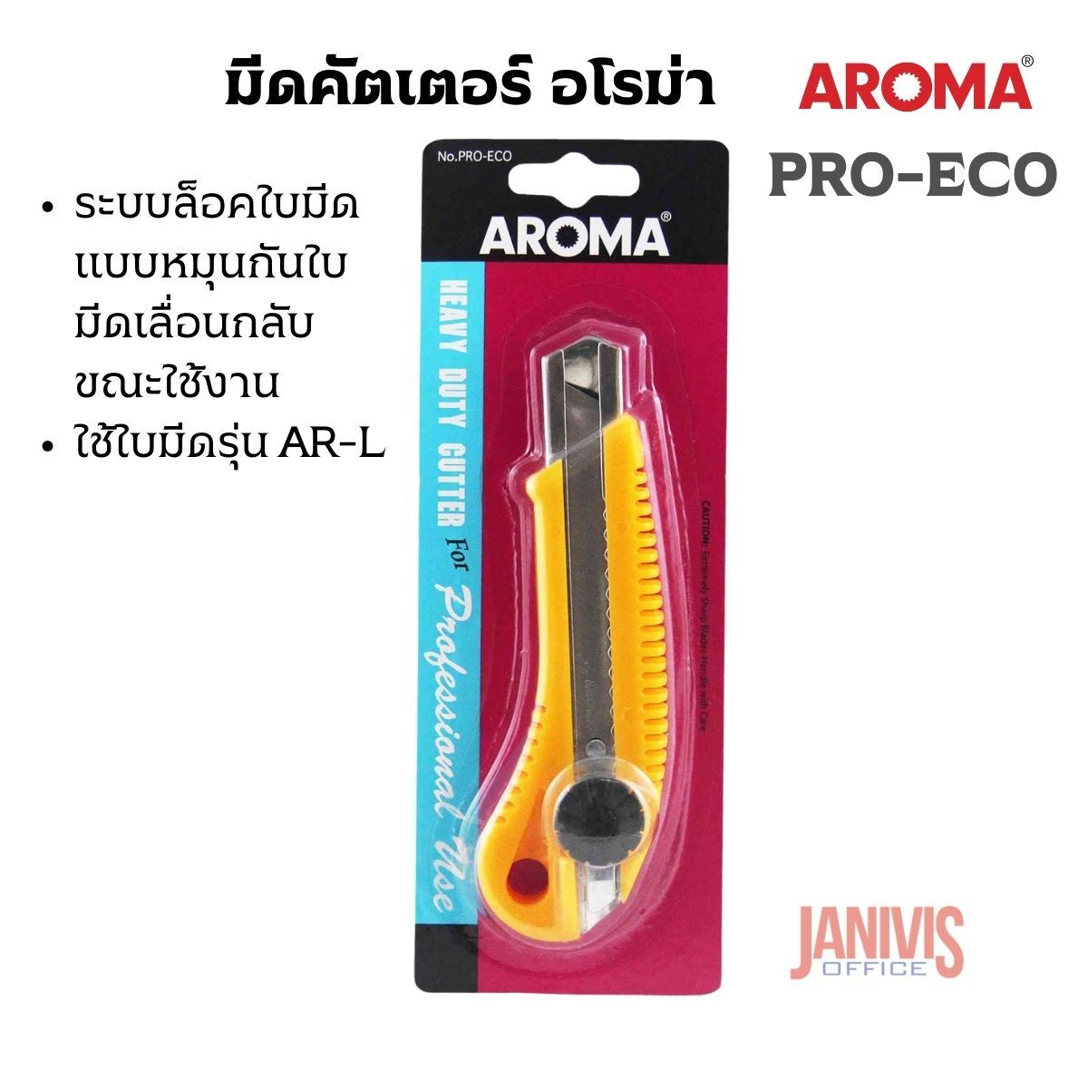 คัตเตอร์ AROMA รุ่น PRO-ECO ระบบล็อคใบมีดแบบหมุน - Image 3