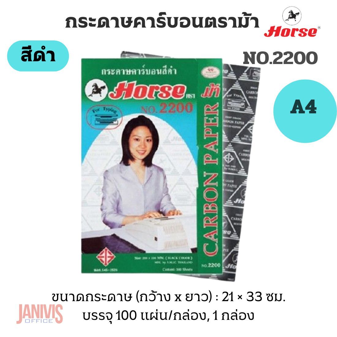 HORSE กระดาษคาร์บอน ตราม้า No.2200 สีดำ ขนาด A4 (100 แผ่น/กล่อง) - Image 3