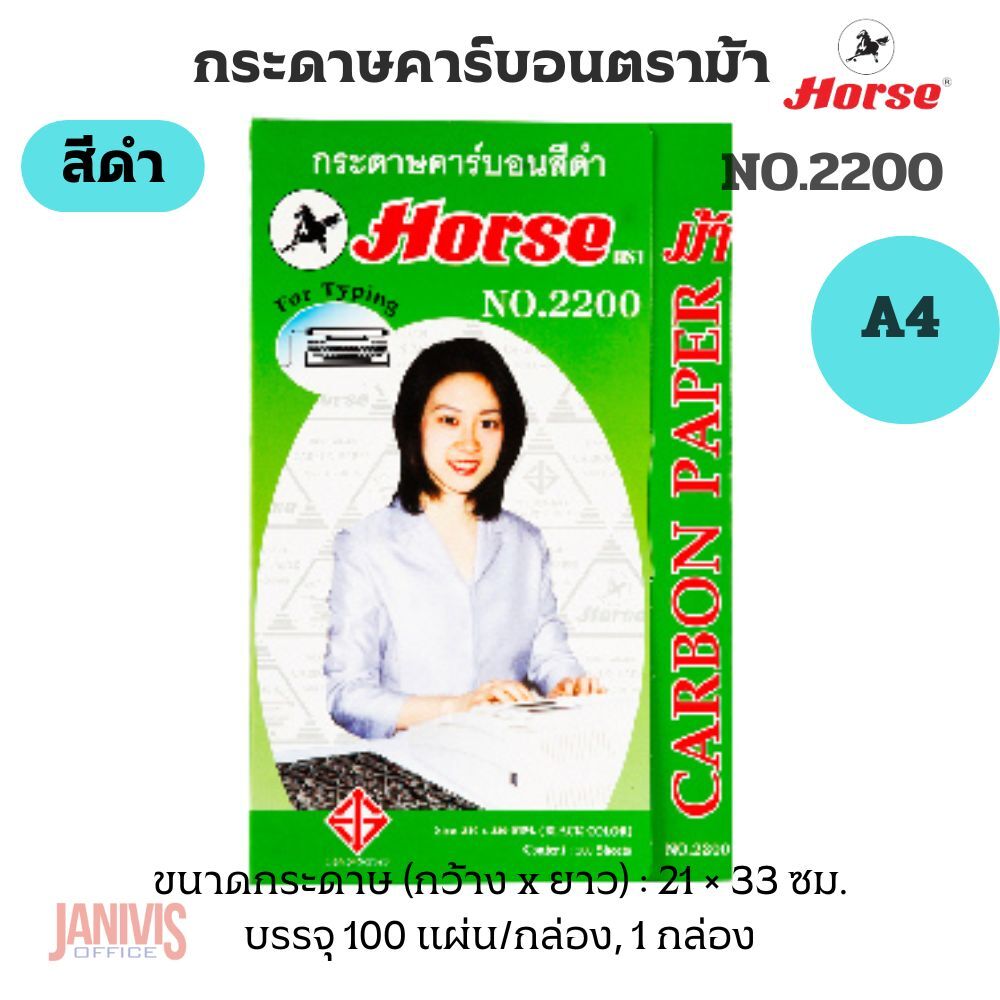 HORSE กระดาษคาร์บอน ตราม้า No.2200 สีดำ ขนาด A4 (100 แผ่น/กล่อง) - Image 4