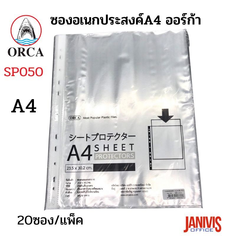 ORCA ไส้แฟ้มซองอเนกประสงค์ A4 ออร์ก้า SP-050 แถบขาว