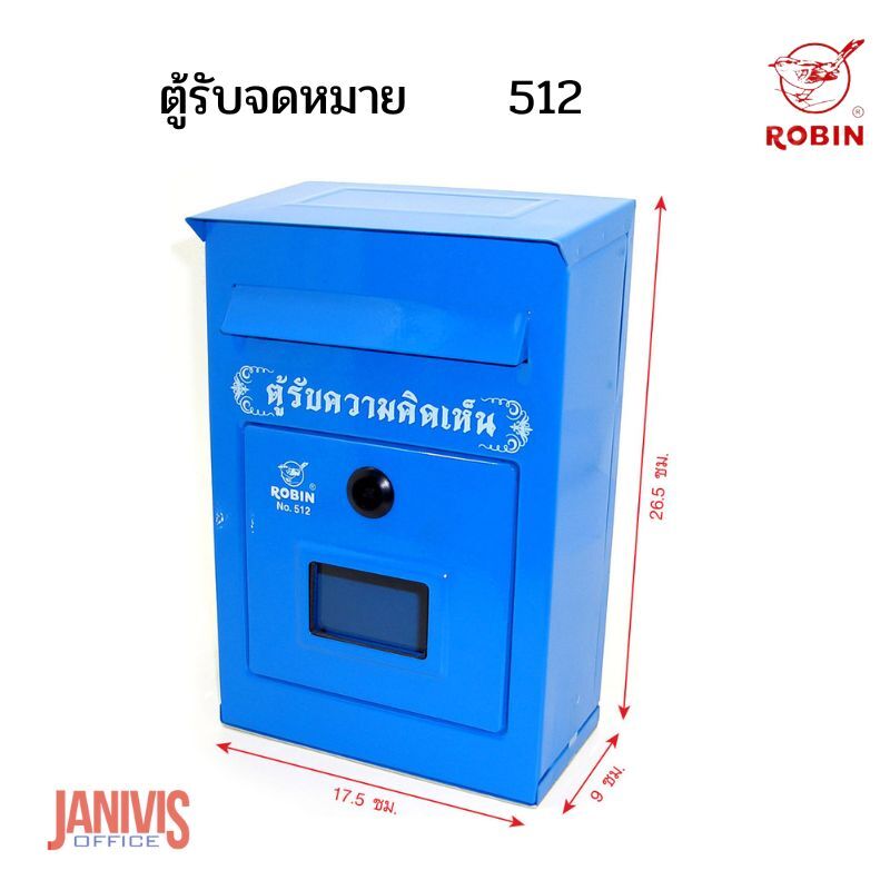 ROBIN ตู้รับจดหมาย/ตู้แสดงความคิดเห็น โรบิน 512 สีแดง,สีน้ำเงิน - Image 3