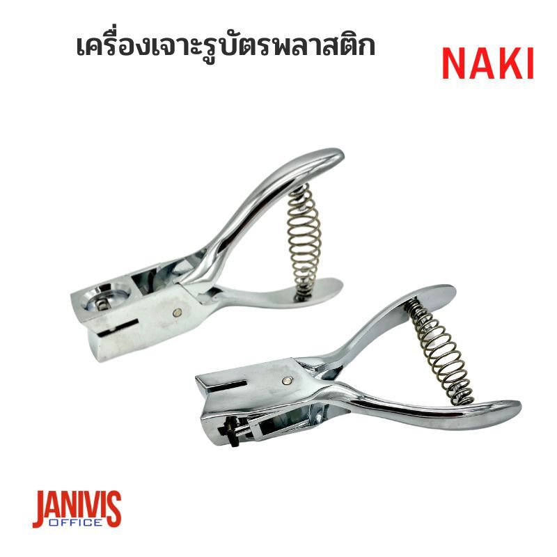 เครื่องเจาะรูบัตรพลาสติก Slot Punch NAKI - Image 2