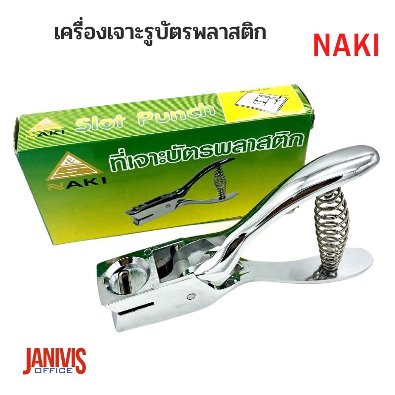 เครื่องเจาะรูบัตรพลาสติก Slot Punch NAKI - Image 3