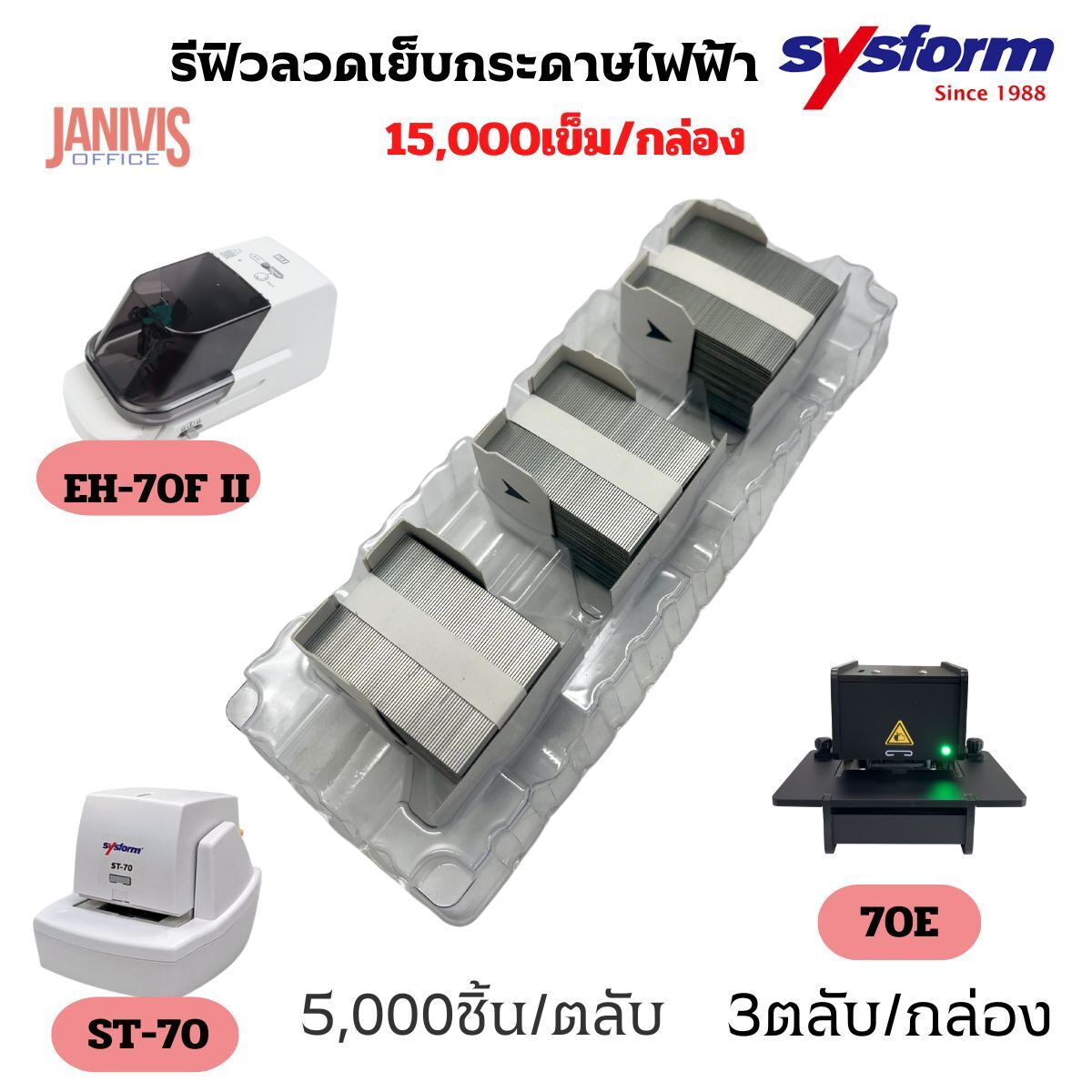 รีฟิลลวดเย็บกระดาษไฟฟ้า SYSFORM ST-70/MAX EH-70FE (1 กล่อง มี 15,000 เข็ม) - Image 2