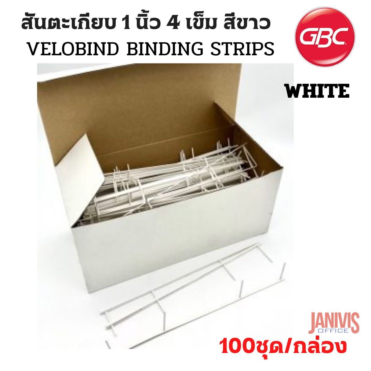 สันตะเกียบ 4 เข็ม 1 นิ้ว สีขาว (GBC VeloBind Strip)