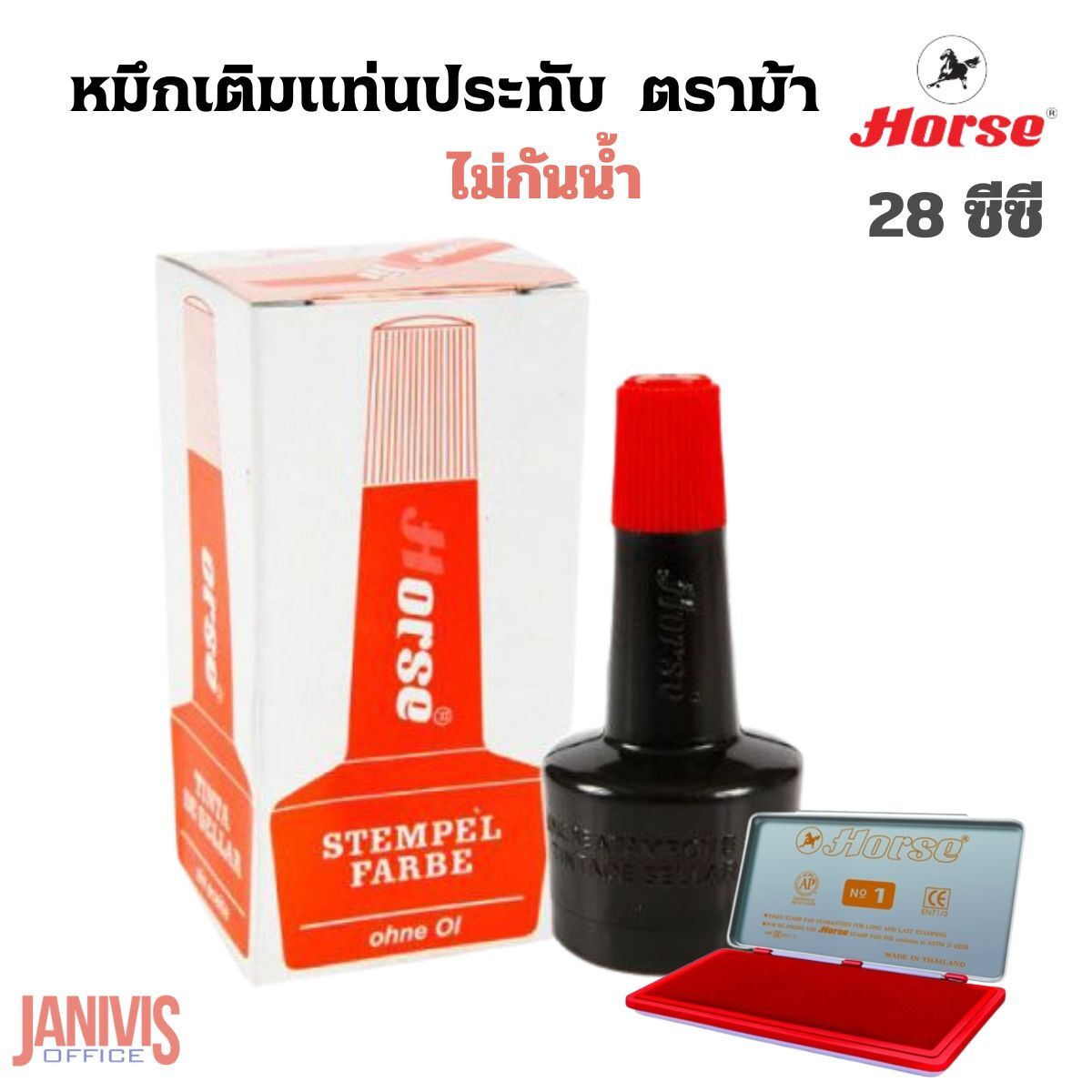 HORSEหมึกเติมแท่นประทับ ตราม้า 28 ซีซี.สีแดง