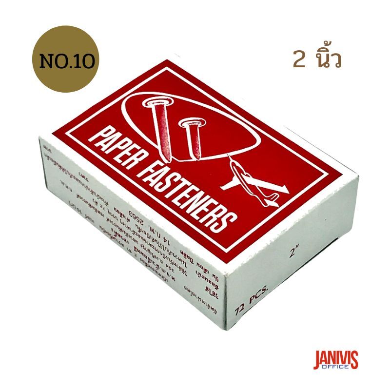หมุดทองเหลือง2ขา ขนาด 2 นิ้ว ตราเครื่องบิน no.10 - Image 2