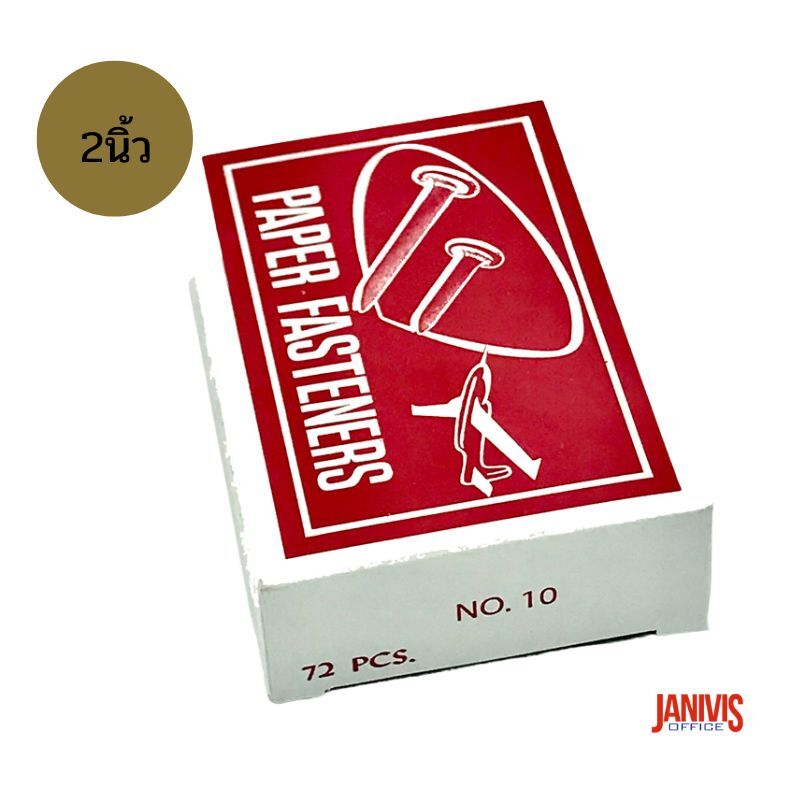 หมุดทองเหลือง2ขา ขนาด 2 นิ้ว ตราเครื่องบิน no.10 - Image 3