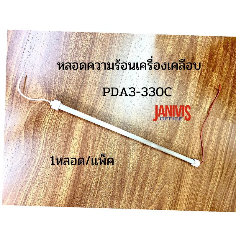 หลอดความร้อนเครื่องเคลือบ PDA3-330C (1 หลอด/แพ็ค) สินค้าไม่รับประกันการเสียหายจากการขนส่ง - Image 2
