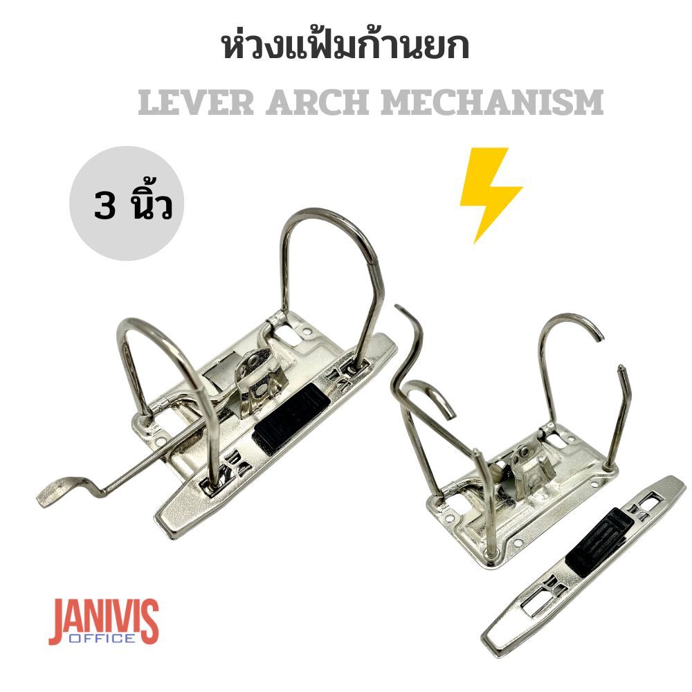 ห่วงแฟ้มก้านยก 3 นิ้ว, Lever Arch Mechanism - Image 12