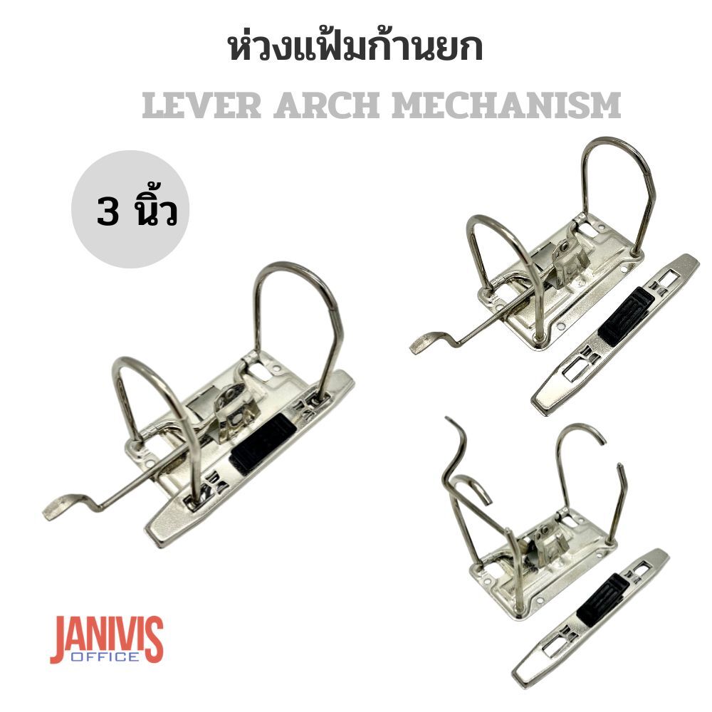 ห่วงแฟ้มก้านยก 3 นิ้ว, Lever Arch Mechanism - Image 13