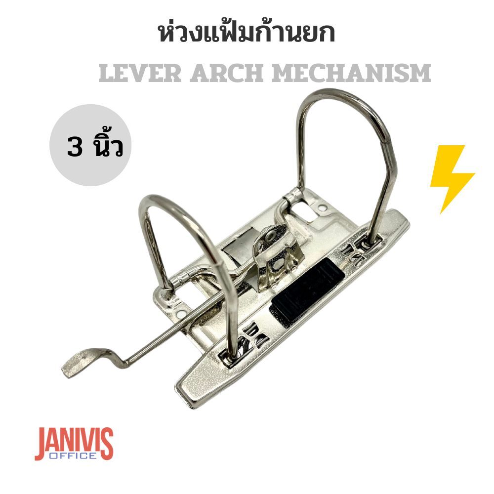 ห่วงแฟ้มก้านยก 3 นิ้ว, Lever Arch Mechanism - Image 14