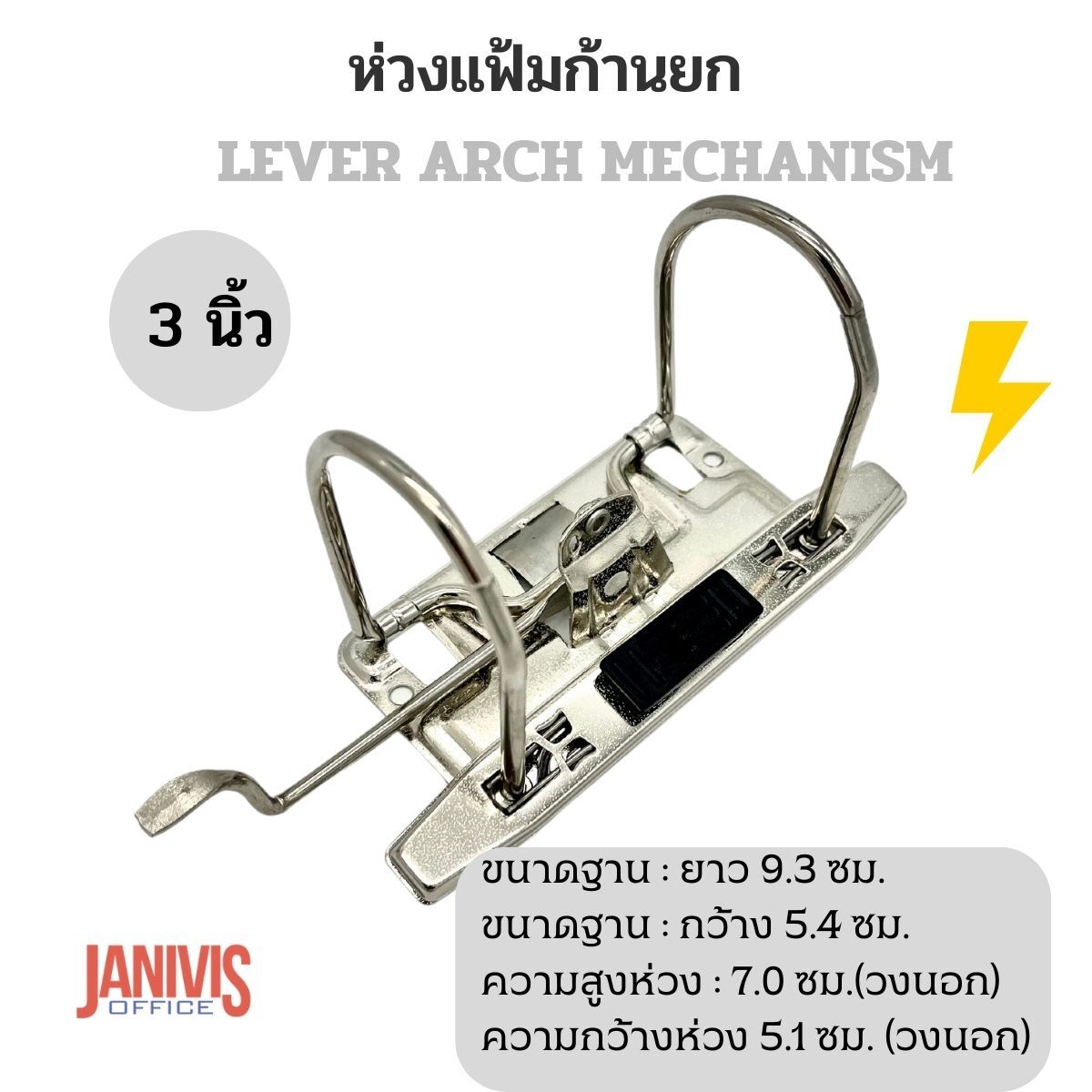 ห่วงแฟ้มก้านยก 3 นิ้ว, Lever Arch Mechanism - Image 8