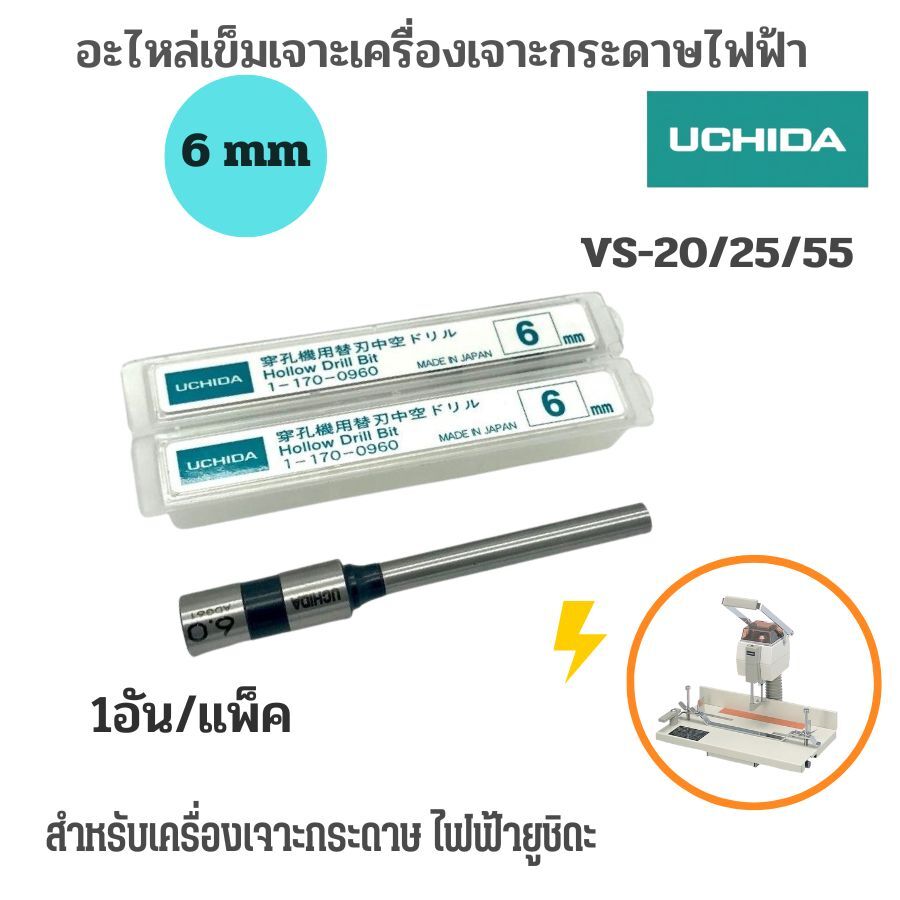 อะไหล่เข็มเจาะเครื่องเจาะUCHIDA สำหรับรุ่นV-25 ขนาด 6 มม. - Image 9