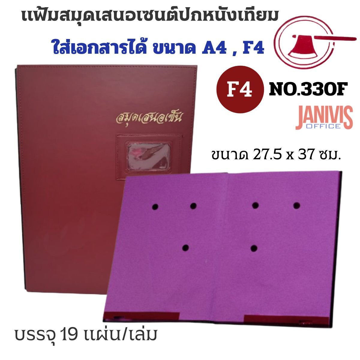 แฟ้มสมุดเสนอเซนต์ ปกหนังเทียม ตราขวาน No.330F (F4)