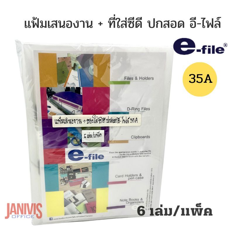 แฟ้มเจาะพลาสติกสอดปก e-file 35A (CD-ZIP e-file)คละสี 6 เล่ม/แพ็ค - Image 5
