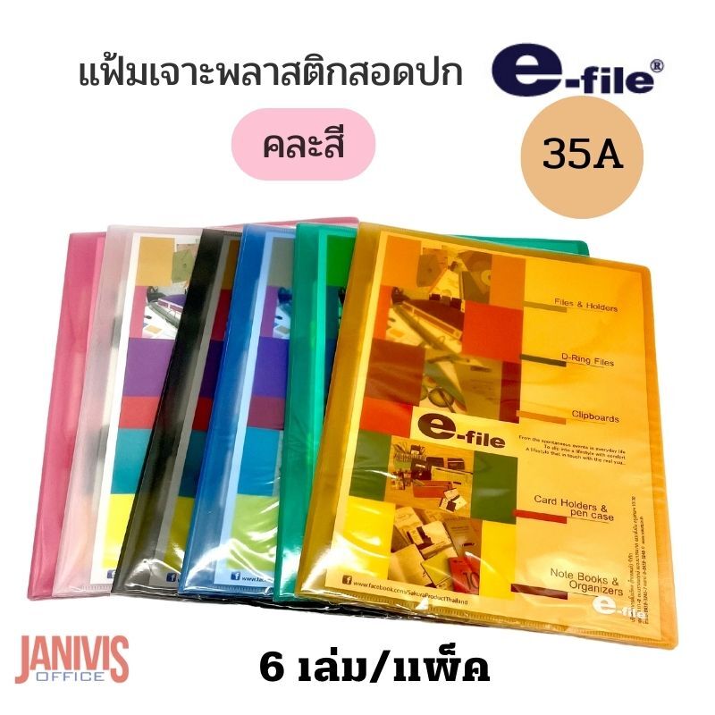 แฟ้มเจาะพลาสติกสอดปก e-file 35A (CD-ZIP e-file)คละสี 6 เล่ม/แพ็ค - Image 6