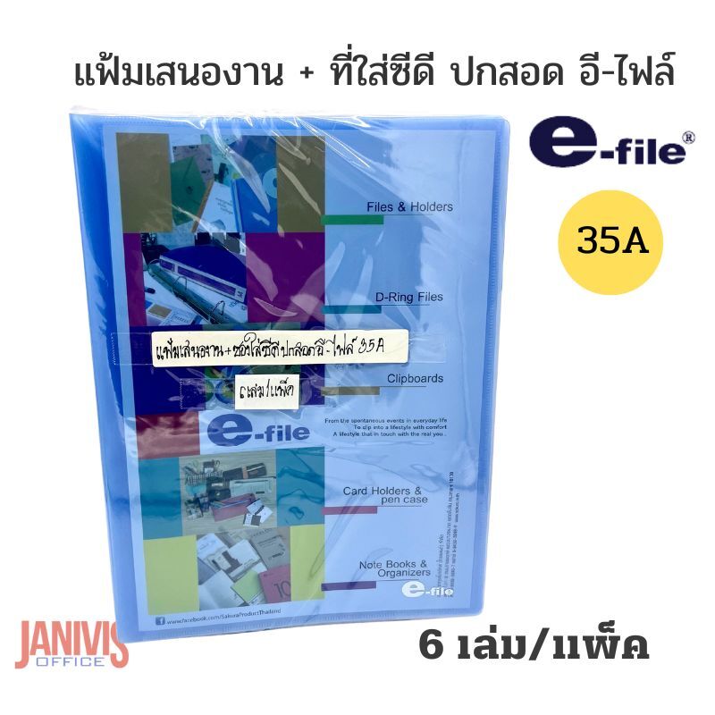 แฟ้มเจาะพลาสติกสอดปก e-file 35A (CD-ZIP e-file)คละสี 6 เล่ม/แพ็ค - Image 7