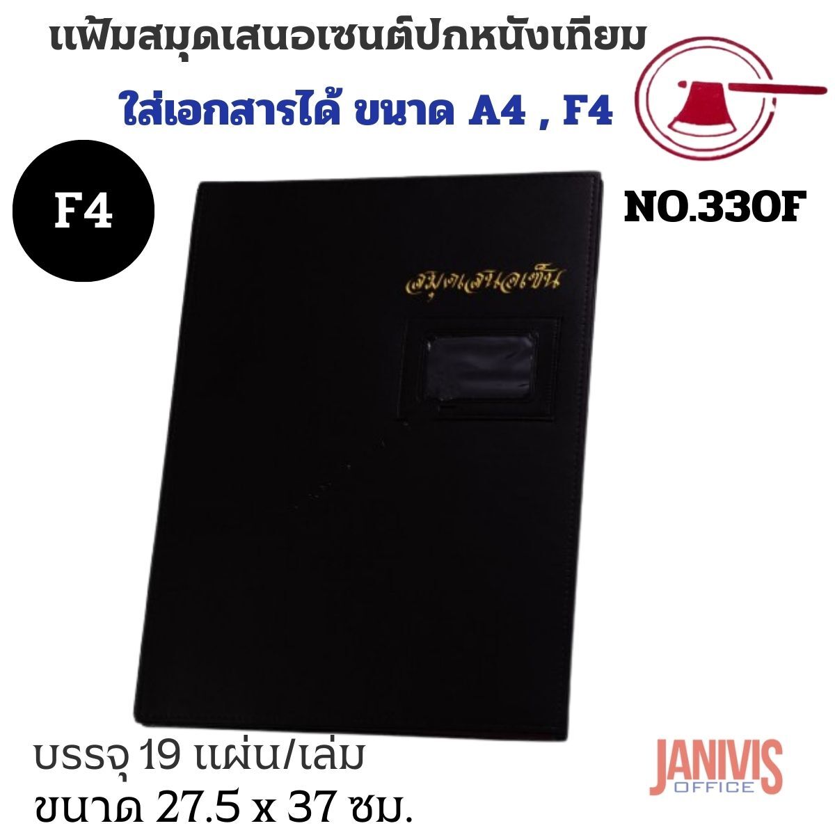 แฟ้มสมุดเสนอเซนต์ ปกหนังเทียม ตราขวาน No.330F (F4) - Image 5