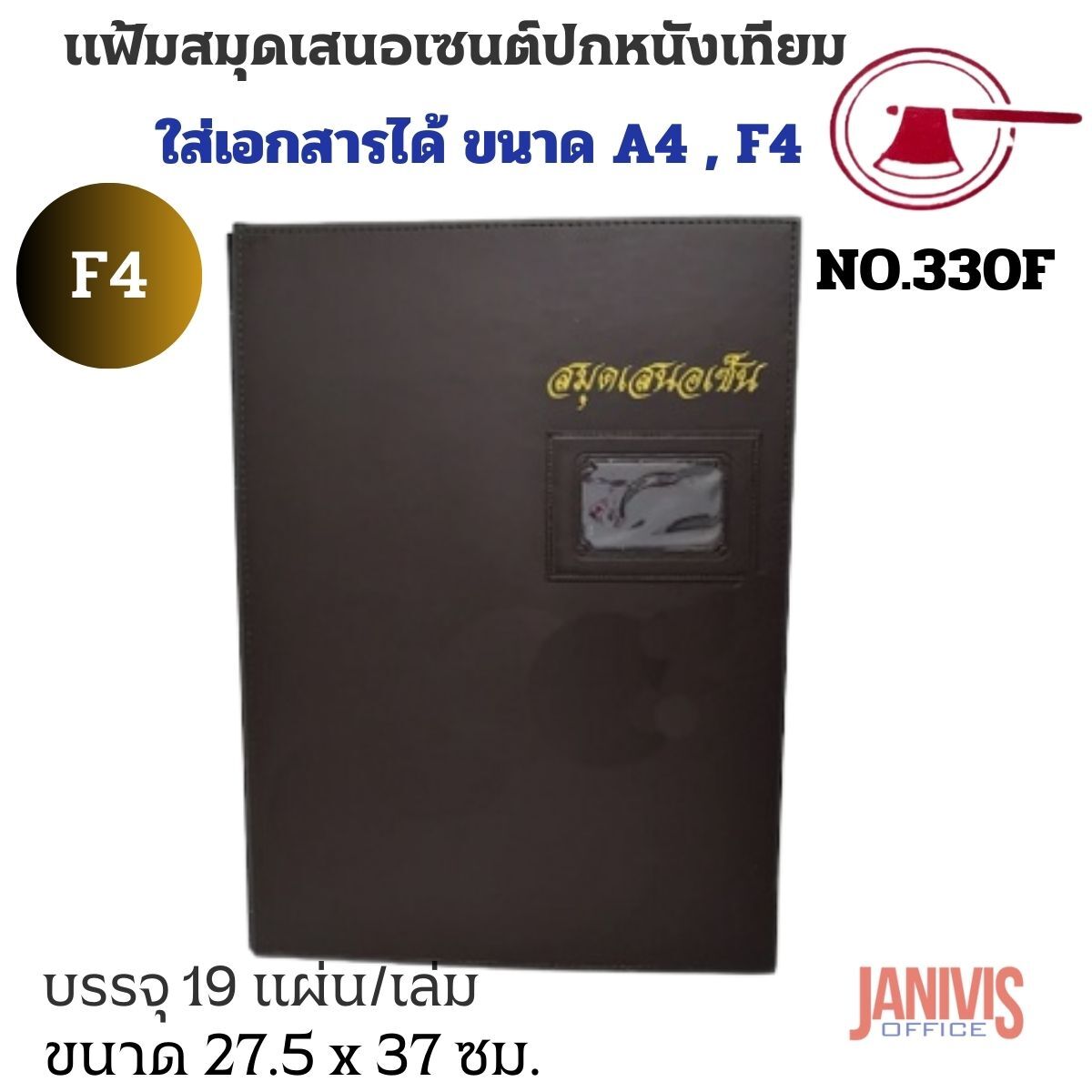 แฟ้มสมุดเสนอเซนต์ ปกหนังเทียม ตราขวาน No.330F (F4) - Image 6