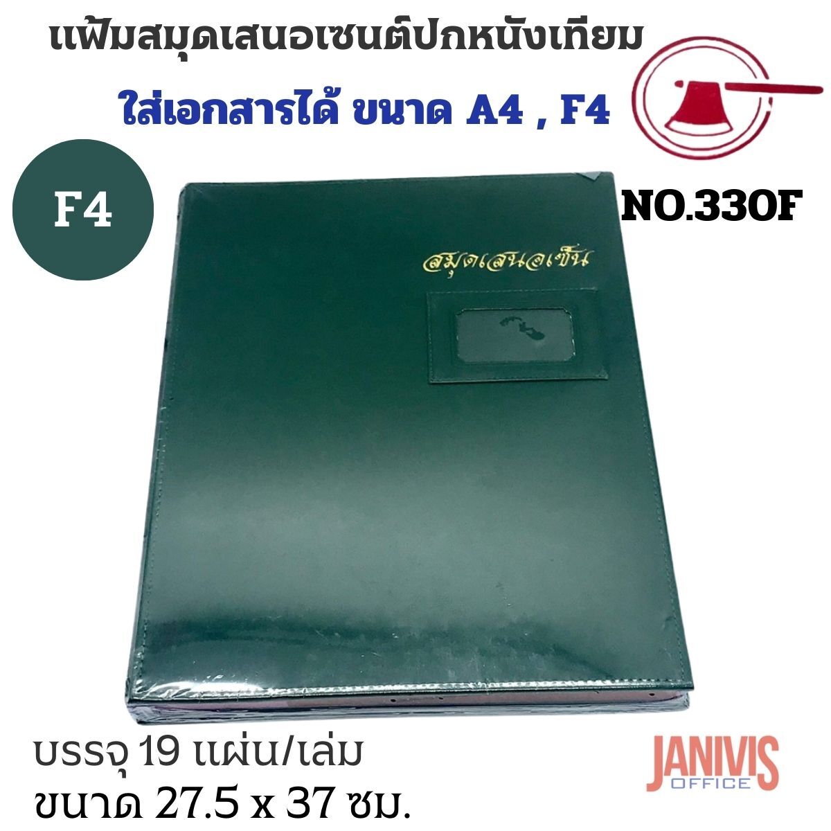 แฟ้มสมุดเสนอเซนต์ ปกหนังเทียม ตราขวาน No.330F (F4) - Image 7