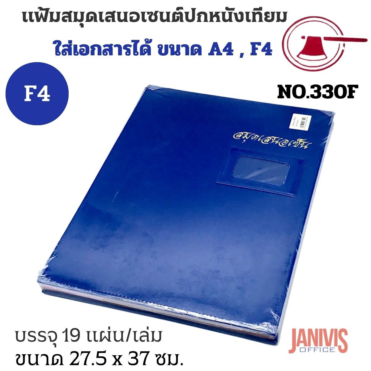 แฟ้มสมุดเสนอเซนต์ ปกหนังเทียม ตราขวาน No.330F (F4) - Image 8