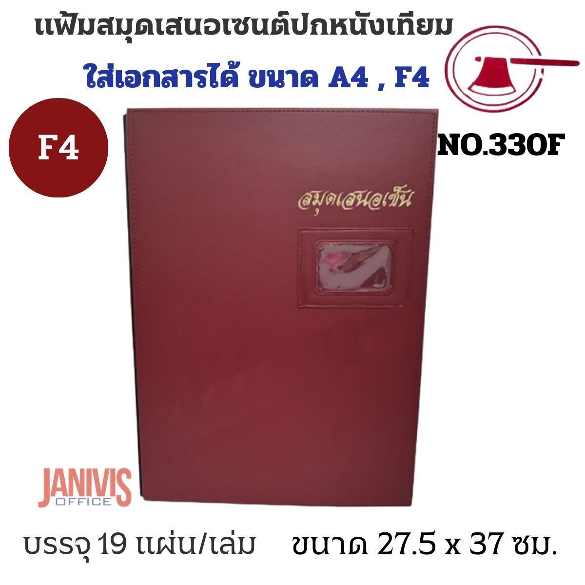 แฟ้มสมุดเสนอเซนต์ ปกหนังเทียม ตราขวาน No.330F (F4) - Image 9