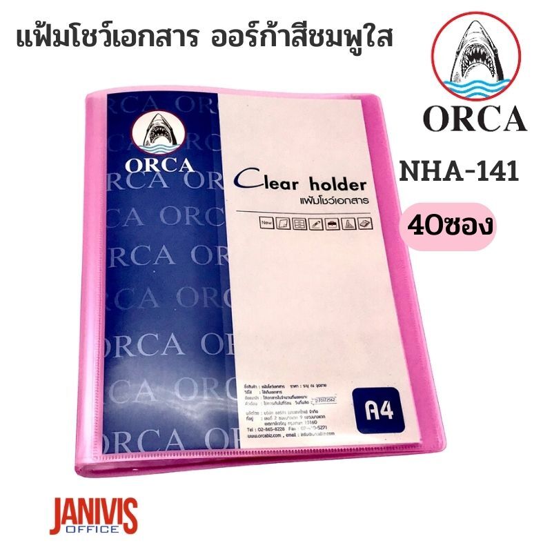 ORCA แฟ้มโชว์เอกสาร ออร์ก้า ปกสีใส สอดปกได้ NHA-141 (40 ไส้) - Image 5