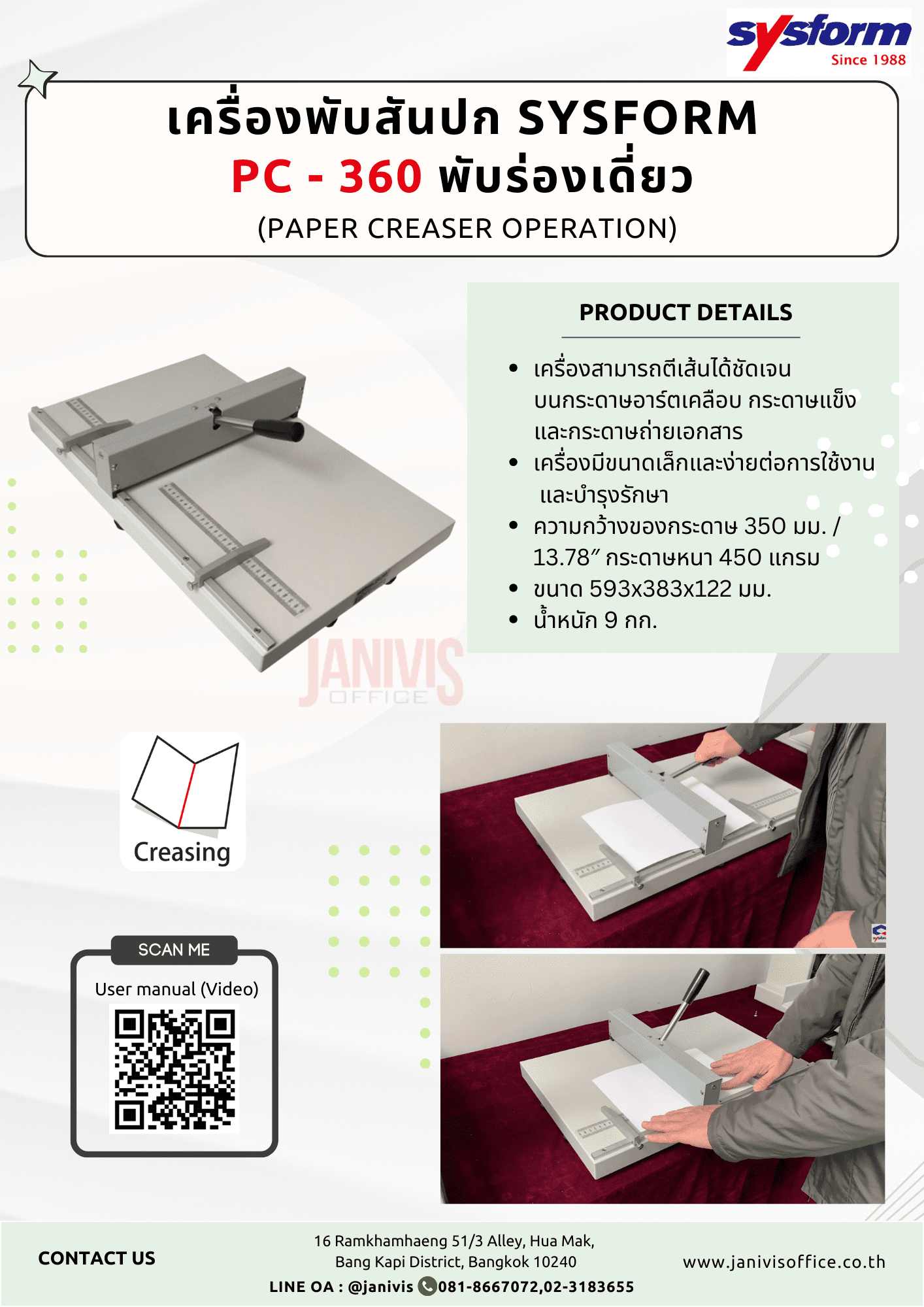 SYSFORM เครื่องพับสันปก ซิสฟอร์ม PC-360 Manual Creasing Machine - Image 5