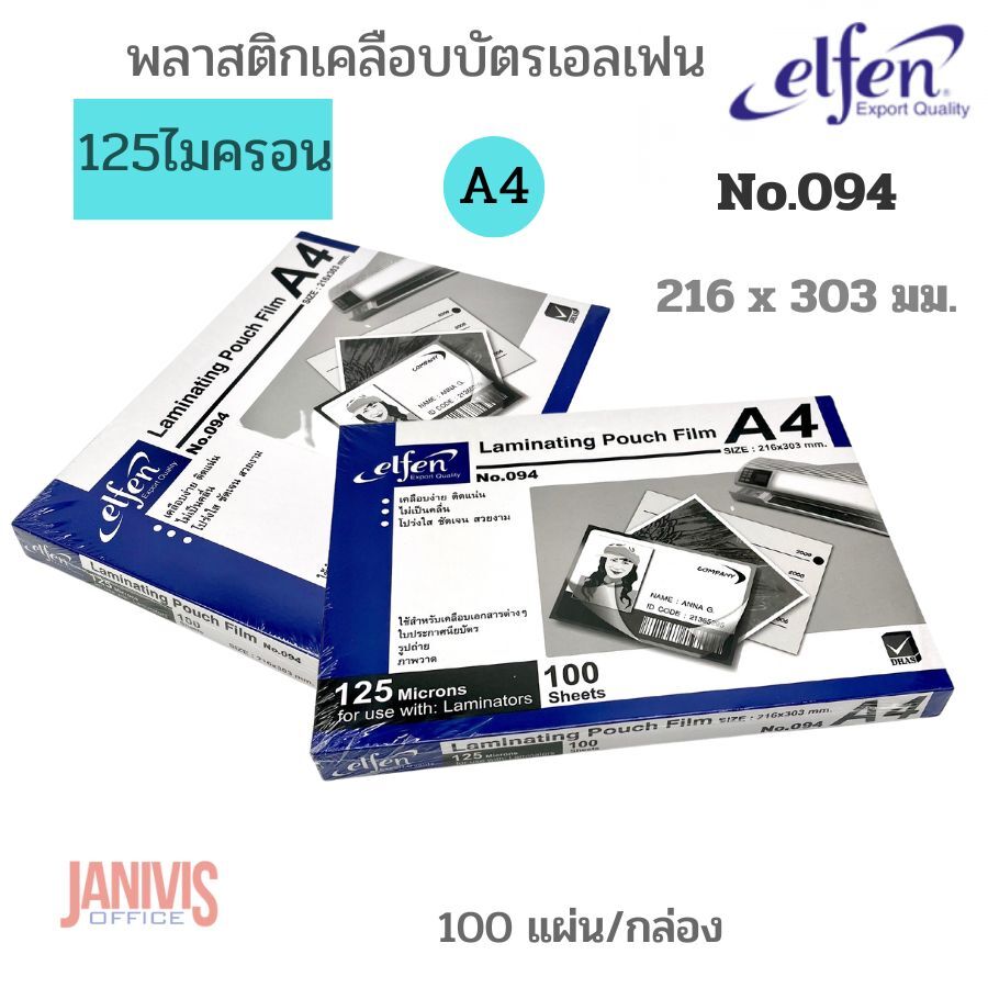 ELFEN พลาสติกเคลือบบัตร เอลเฟ่น 125 ไมครอน No.094 ขนาด A4 (100 แผ่น/แพ็ค) - Image 2