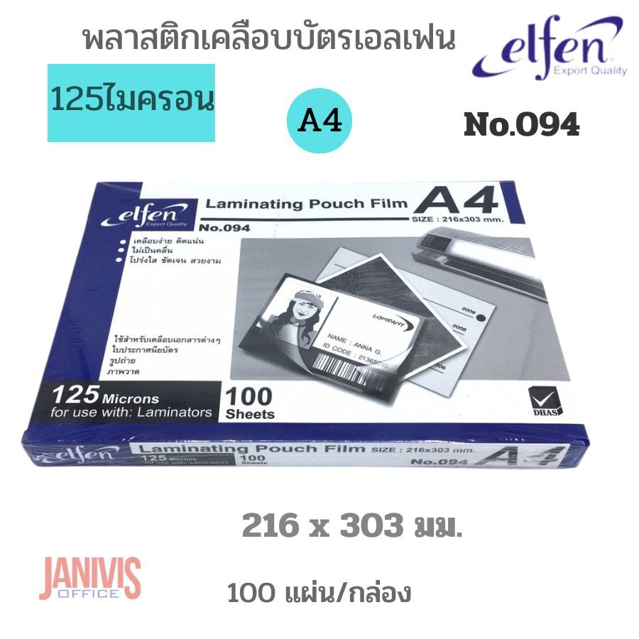 ELFEN พลาสติกเคลือบบัตร เอลเฟ่น 125 ไมครอน No.094 ขนาด A4 (100 แผ่น/แพ็ค) - Image 4