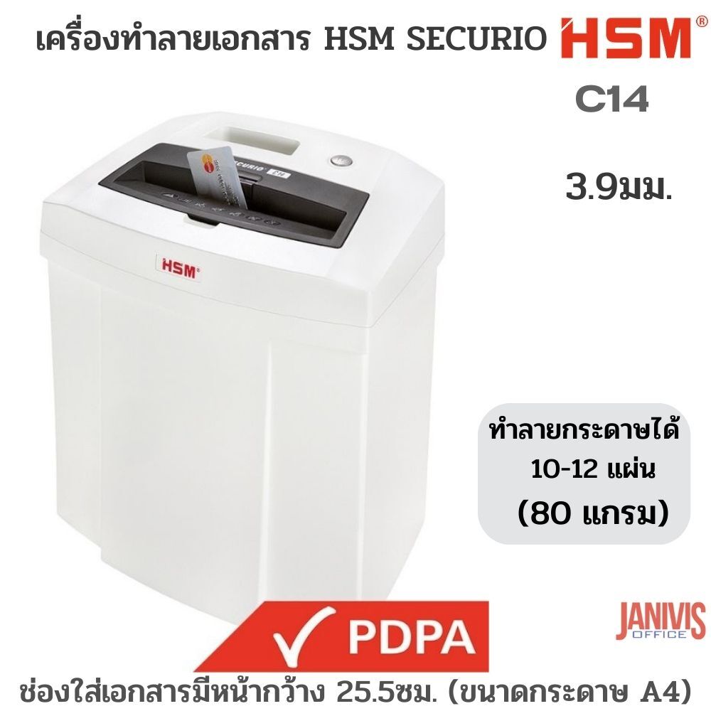 เครื่องทำลายเอกสารHSM SECURIO C14 ตัดตรง3.9มม.