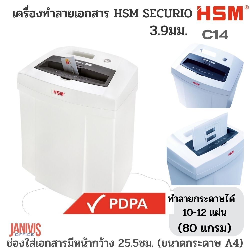เครื่องทำลายเอกสารHSM SECURIO C14 ตัดตรง3.9มม. - Image 6