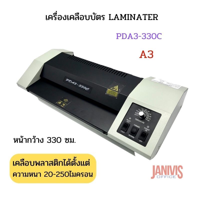 เครื่องเคลือบบัตร LAMINATER PDA3-330C (A3)