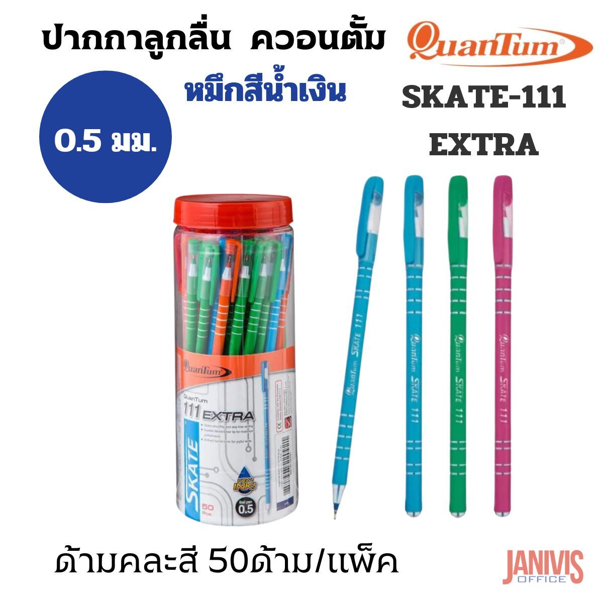 Quantum ปากกาลูกลื่น 0.5 มม. หมึกสีน้ำเงิน ควอนตั้ม SKATE-111 EXTRA ด้ามคละสี 50ด้าม/แพ็ค - Image 2