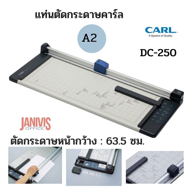 แท่นตัดกระดาษ คาร์ล Carl Paper Trimmer DC-250 (A2)