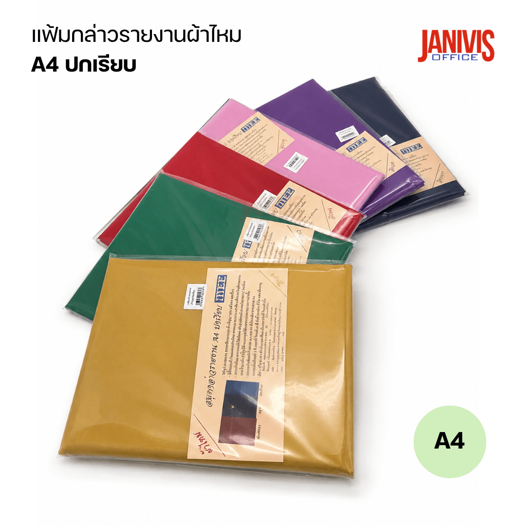 สมุดแฟ้มกล่าวรายงานปกผ้าไหม A4 ปกเรียบ หลากสี - Image 7