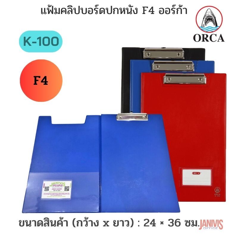 ORCA แฟ้มคลิปบอร์ดปกหนัง F4 ออร์ก้า K-100