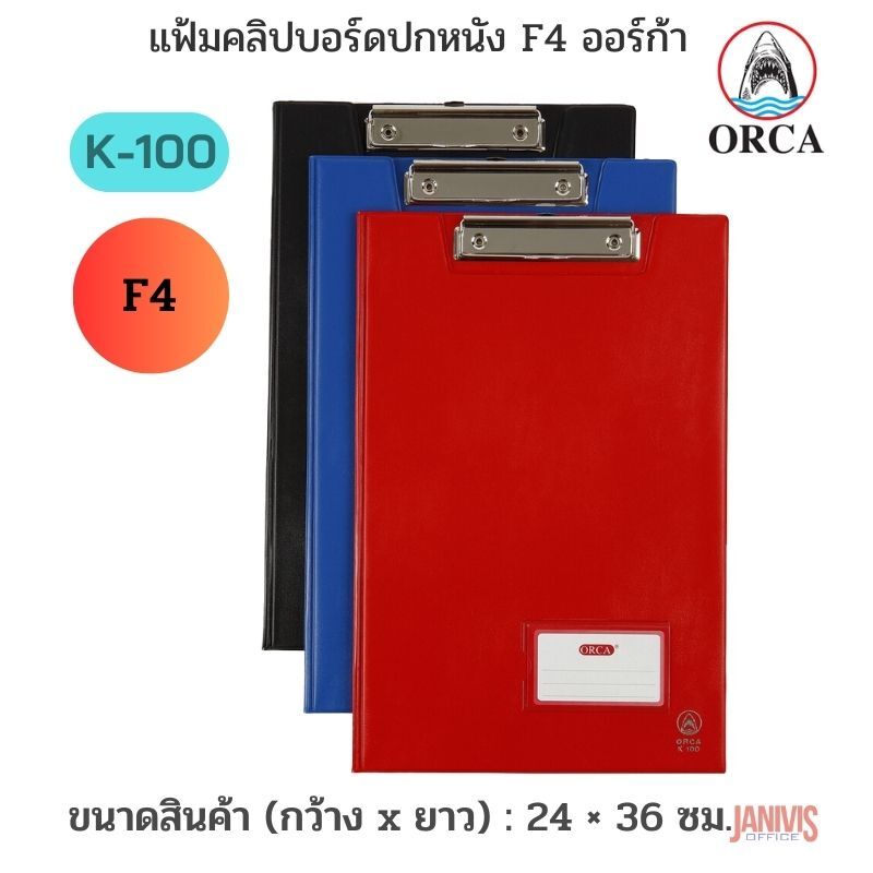 ORCA แฟ้มคลิปบอร์ดปกหนัง F4 ออร์ก้า K-100 - Image 6