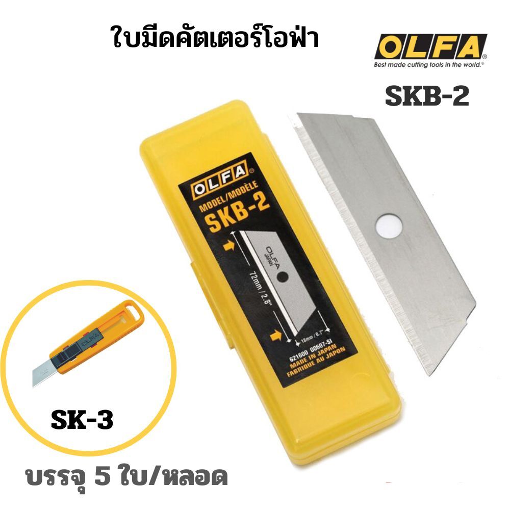 OLFA ใบมีดคัตเตอร์ โอฟ่า SKB-2 (หลอด5ใบ) ใช้งานร่วมกับมีดคัตเตอร์ โอฟ่า รุ่น SK-4 และ SK-9