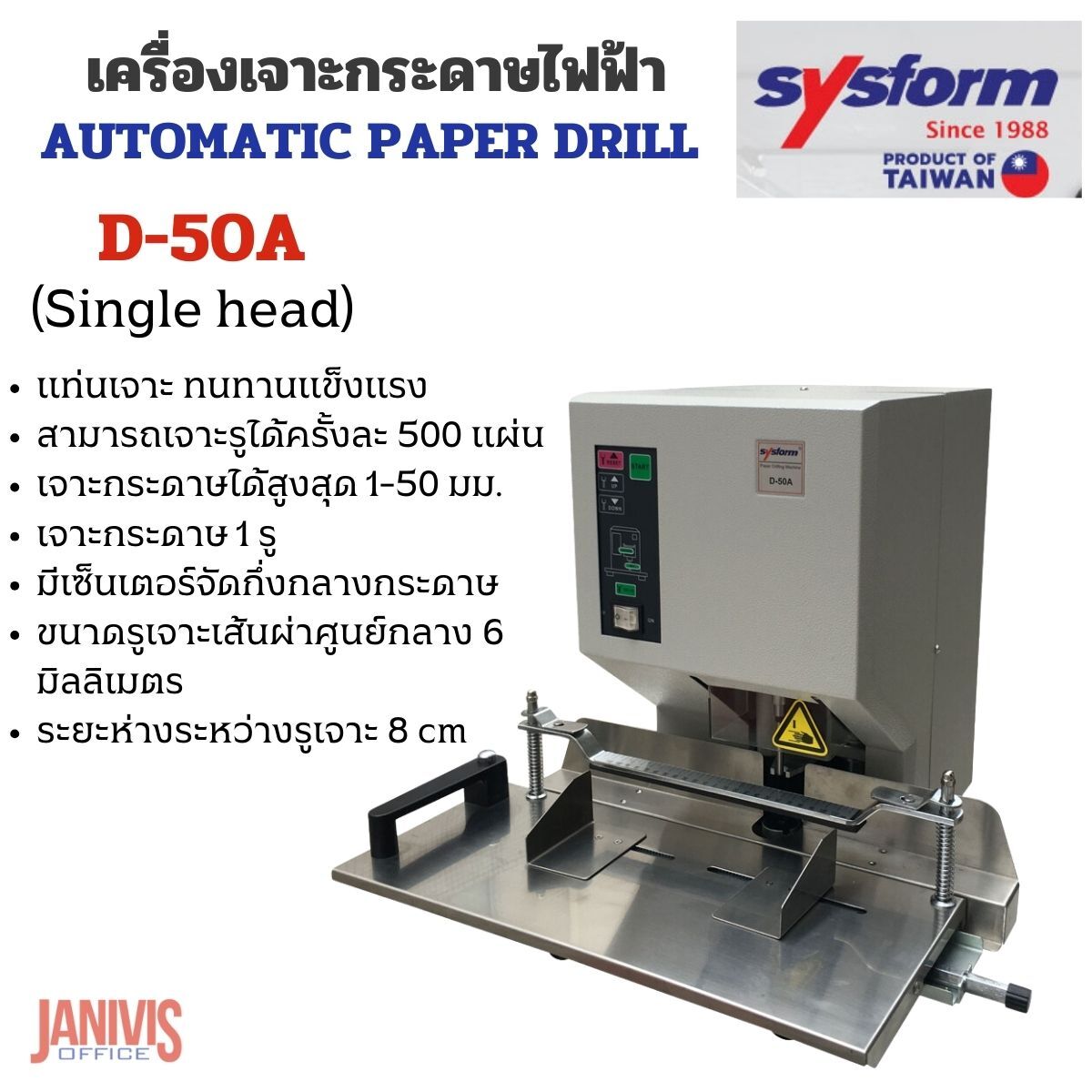SYSFORM D-50A เครื่องเจาะรูกระดาษไฟฟ้า เจาะรูกระดาษหนา 500 แผ่น - Image 4