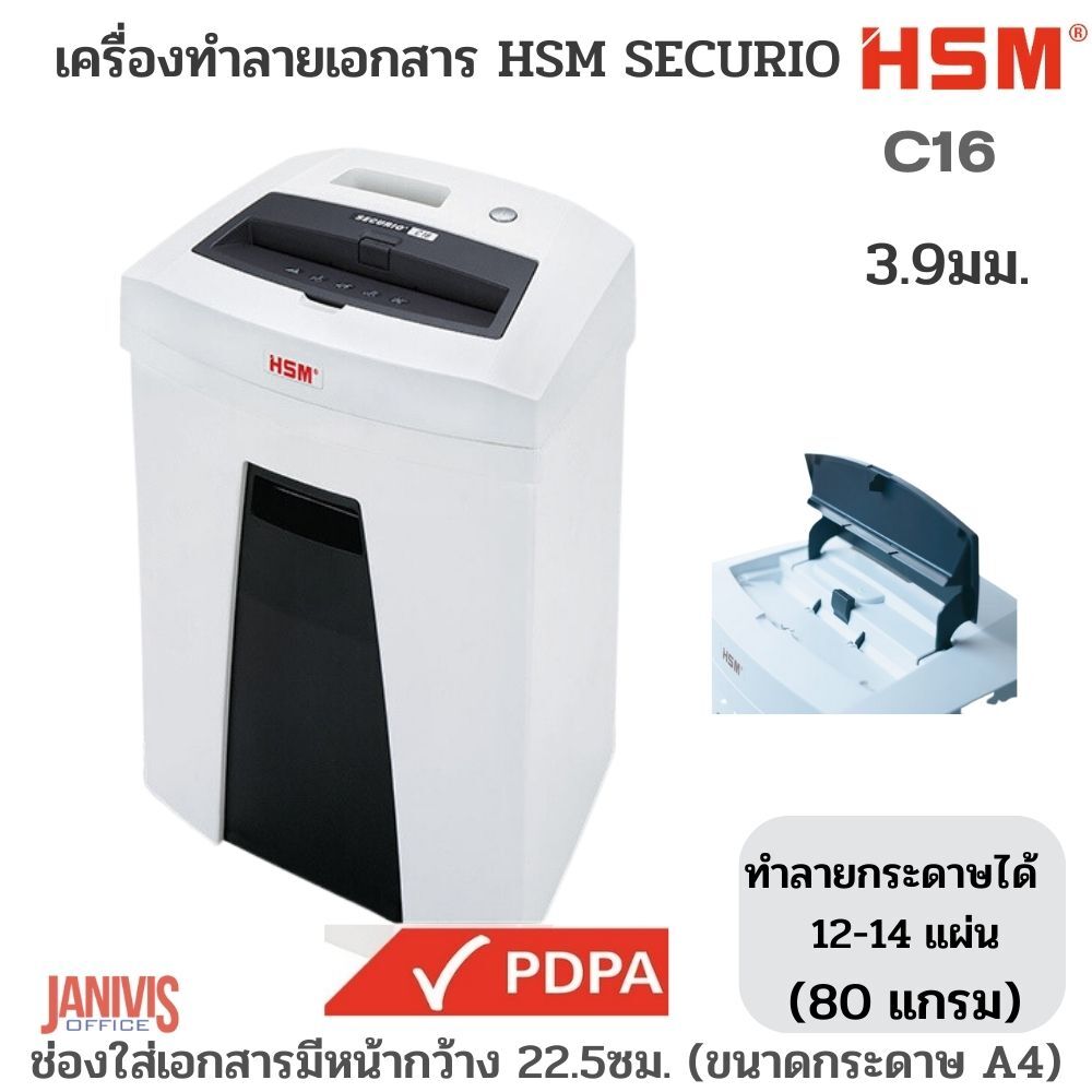 เครื่องทำลายเอกสาร HSM SECURIO C16 ตัดตรง 3.9 มม.